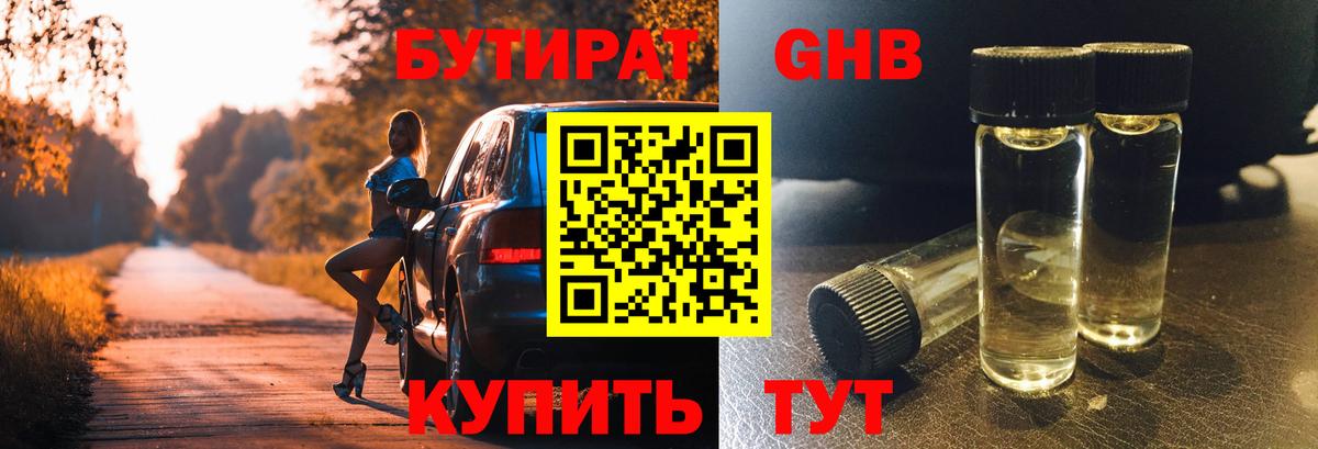 Бутират бутандиол  Вход с VPN  Воткинск 