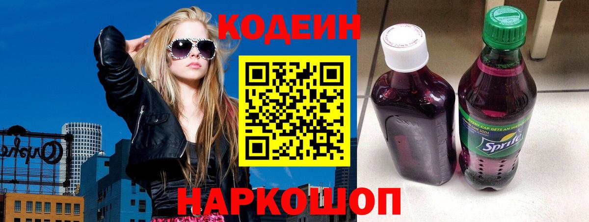 Воткинск  Codein Purple Drank  Кодеиновый сироп Lean Purple Drank  Вход с VPN 