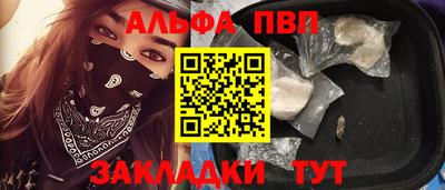 ALPHA PVP Бийск