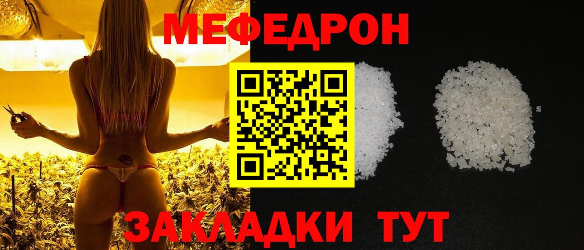 Меф мяу мяу Воткинск