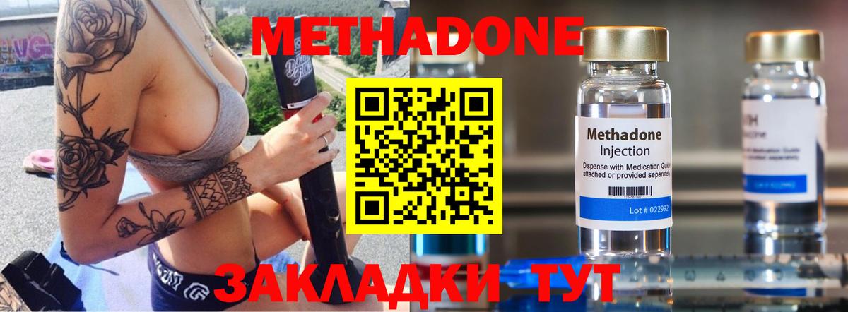 Воткинск  Метадон мёд  МЕТАДОН кристалл  Вход с VPN 