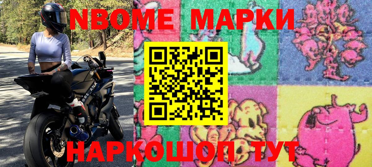 Марки NBOMe 1,8мг  Вход с VPN  Воткинск 